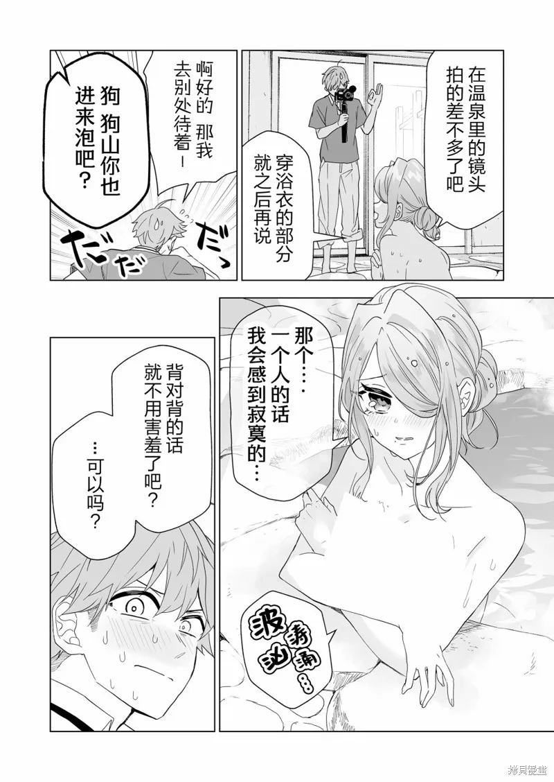 100年的推,第18話,第6张