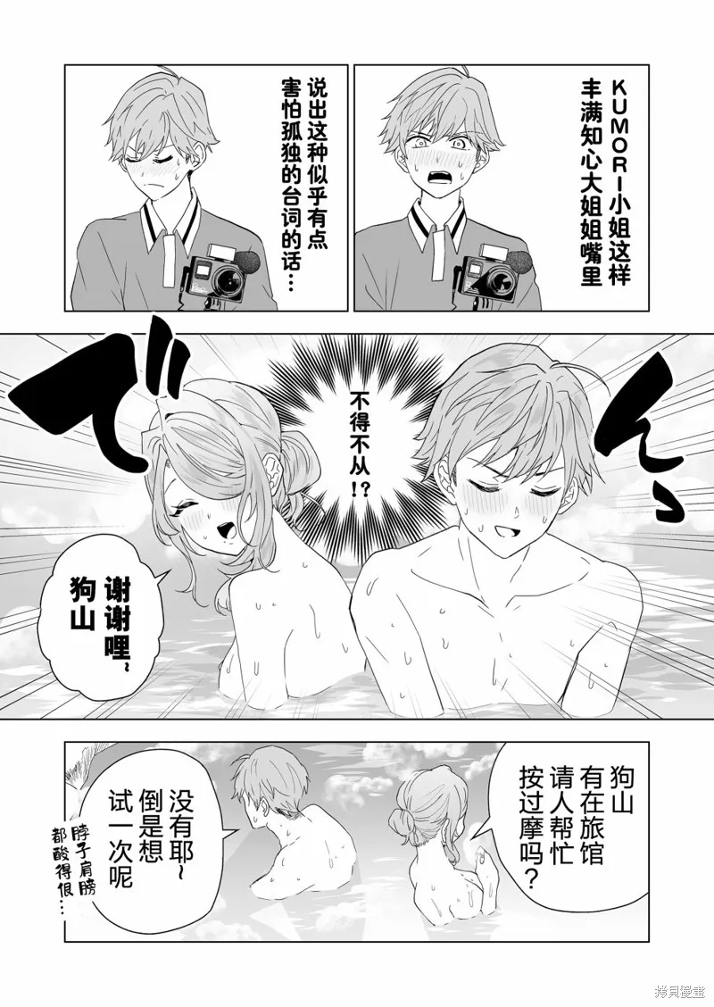 100年的推,第18話,第7张