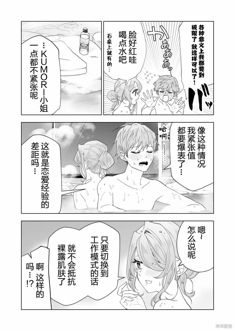 100年的推,第18話,第9张