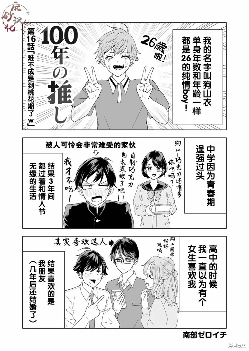 100年的推,第16話,第1张