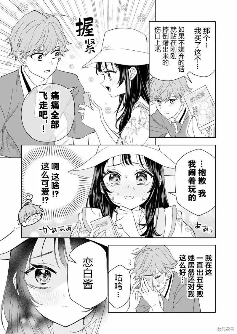 100年的推,第16話,第10张