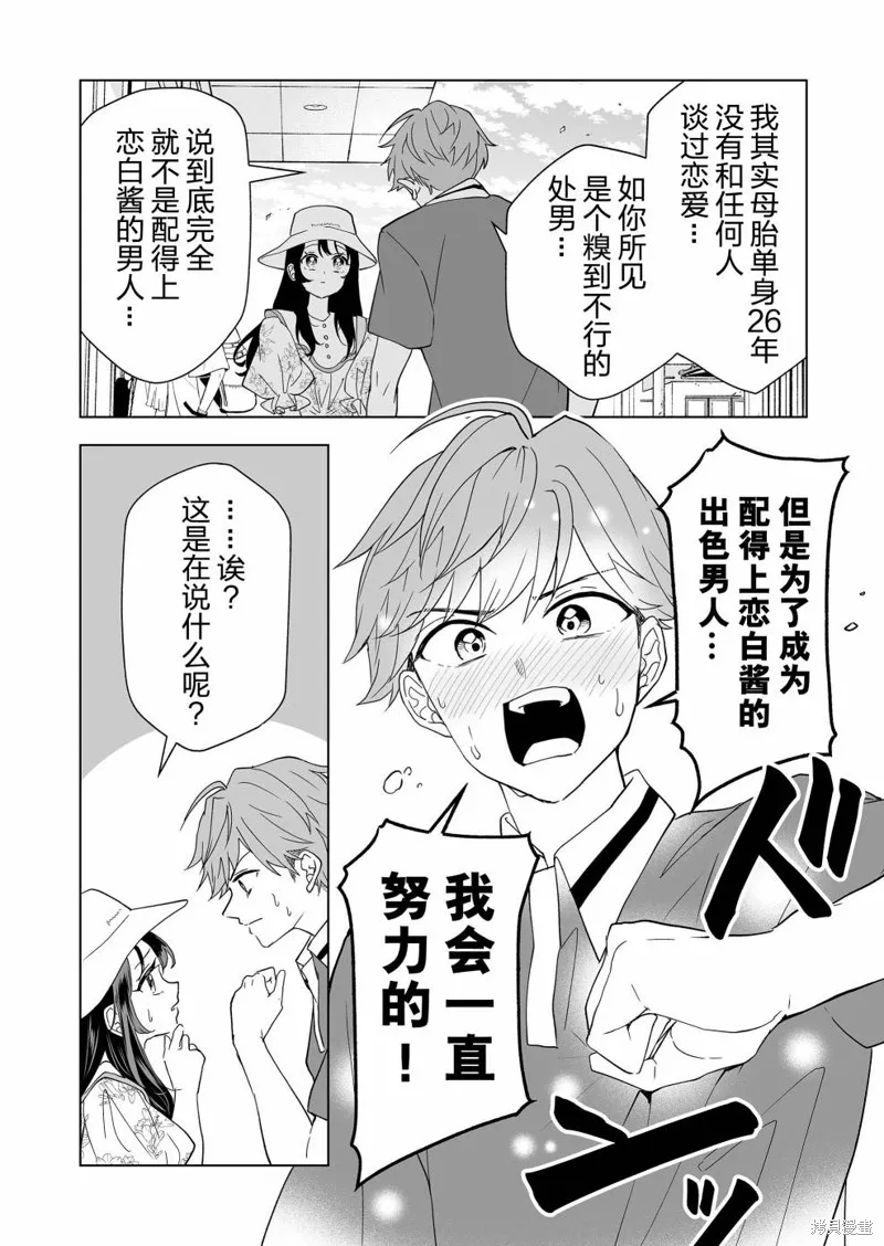 100年的推,第16話,第11张