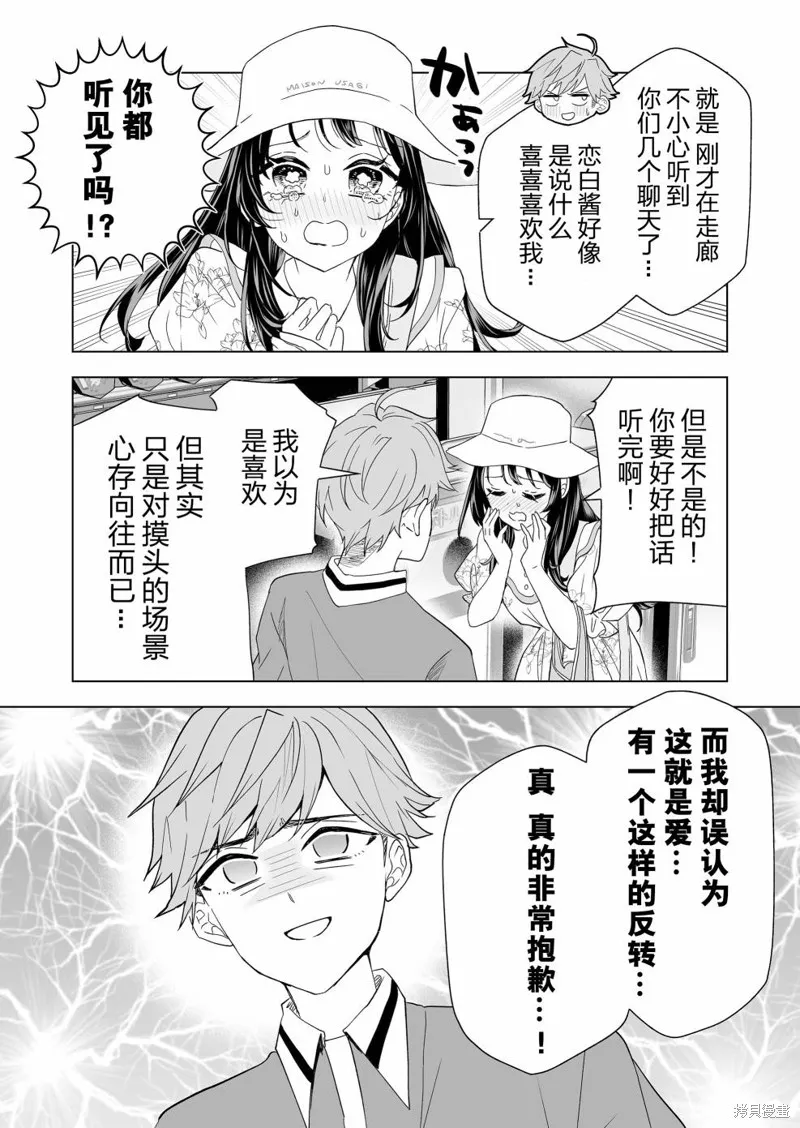 100年的推,第16話,第12张