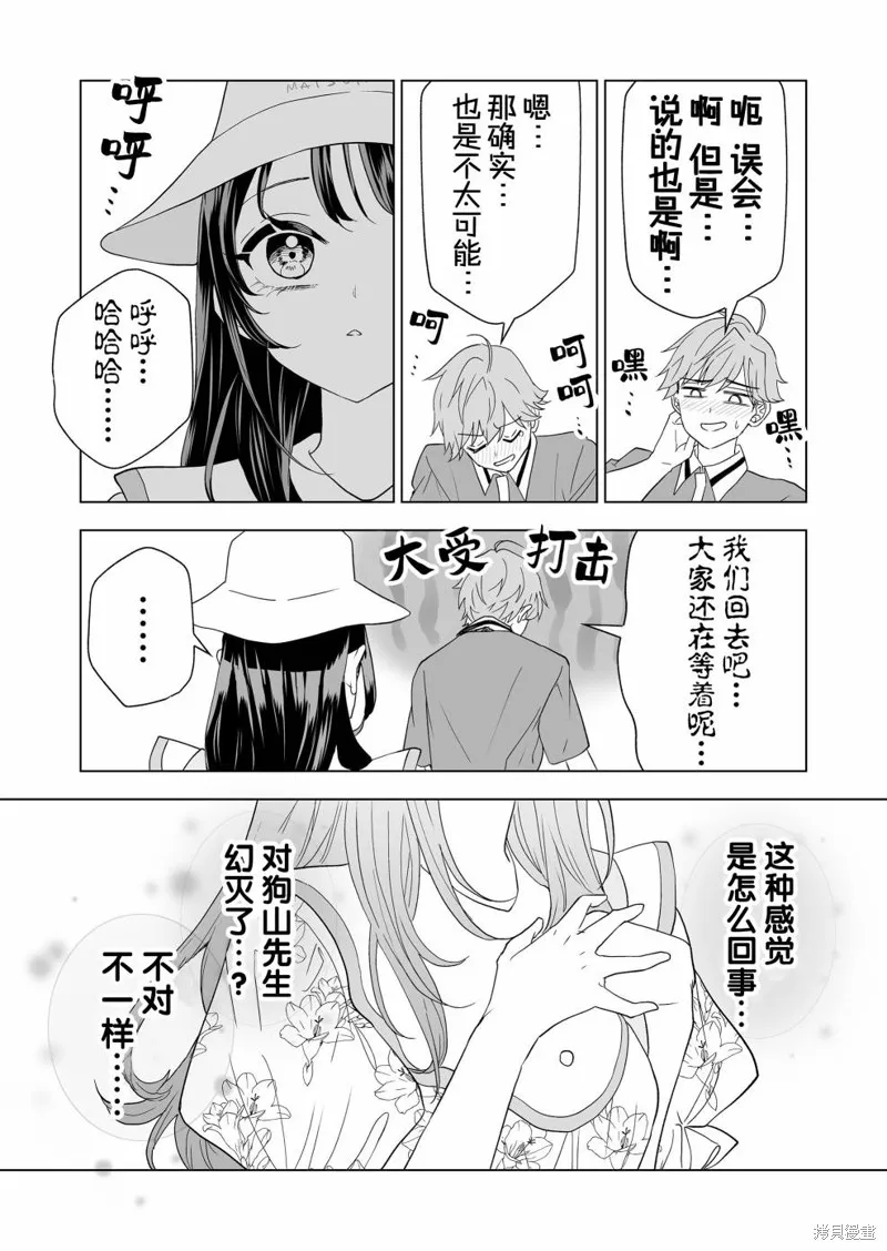 100年的推,第16話,第13张