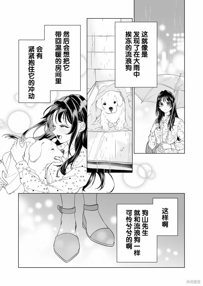 100年的推,第16話,第14张