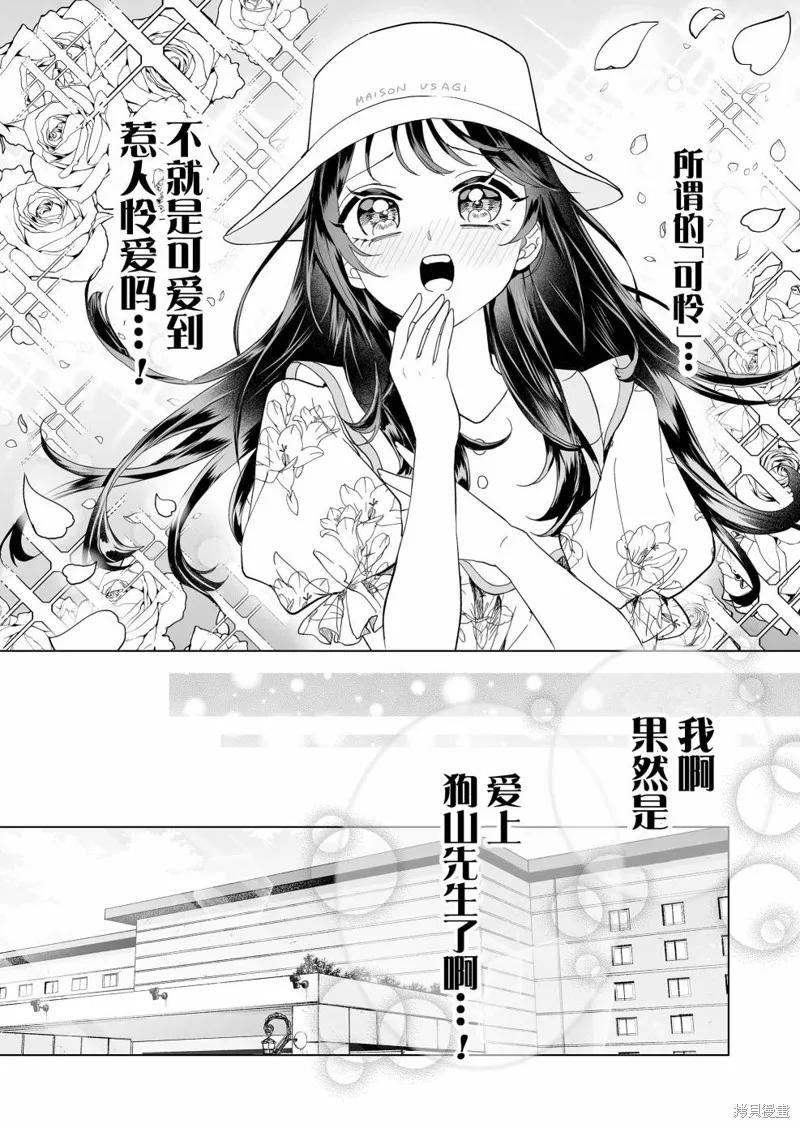100年的推,第16話,第15张