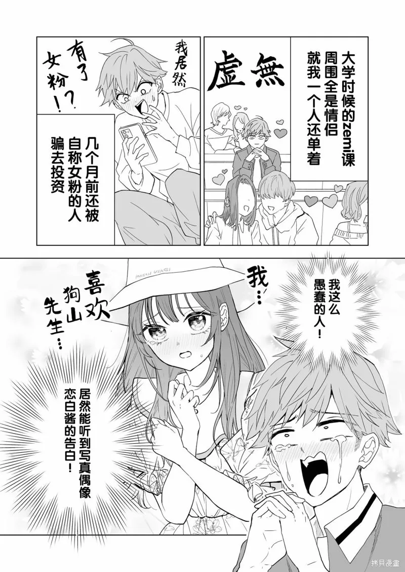 100年的推,第16話,第2张