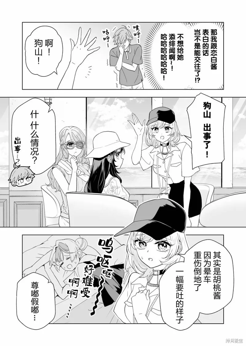 100年的推,第16話,第3张