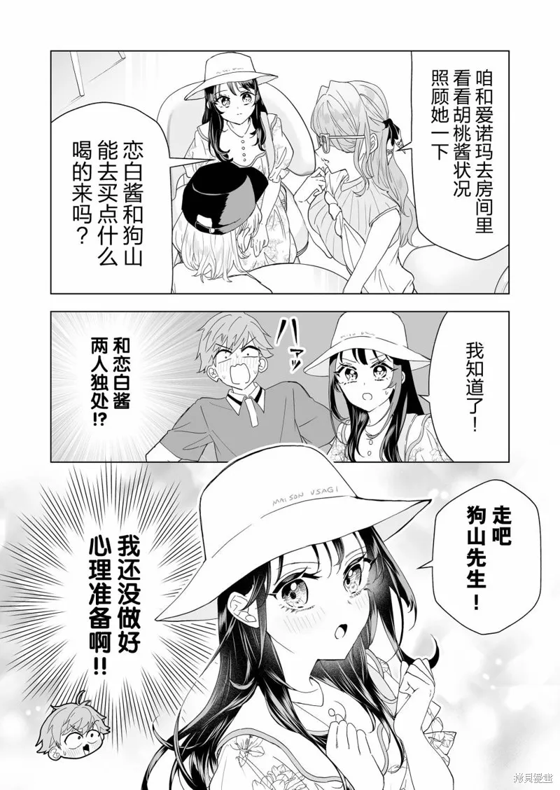 100年的推,第16話,第4张