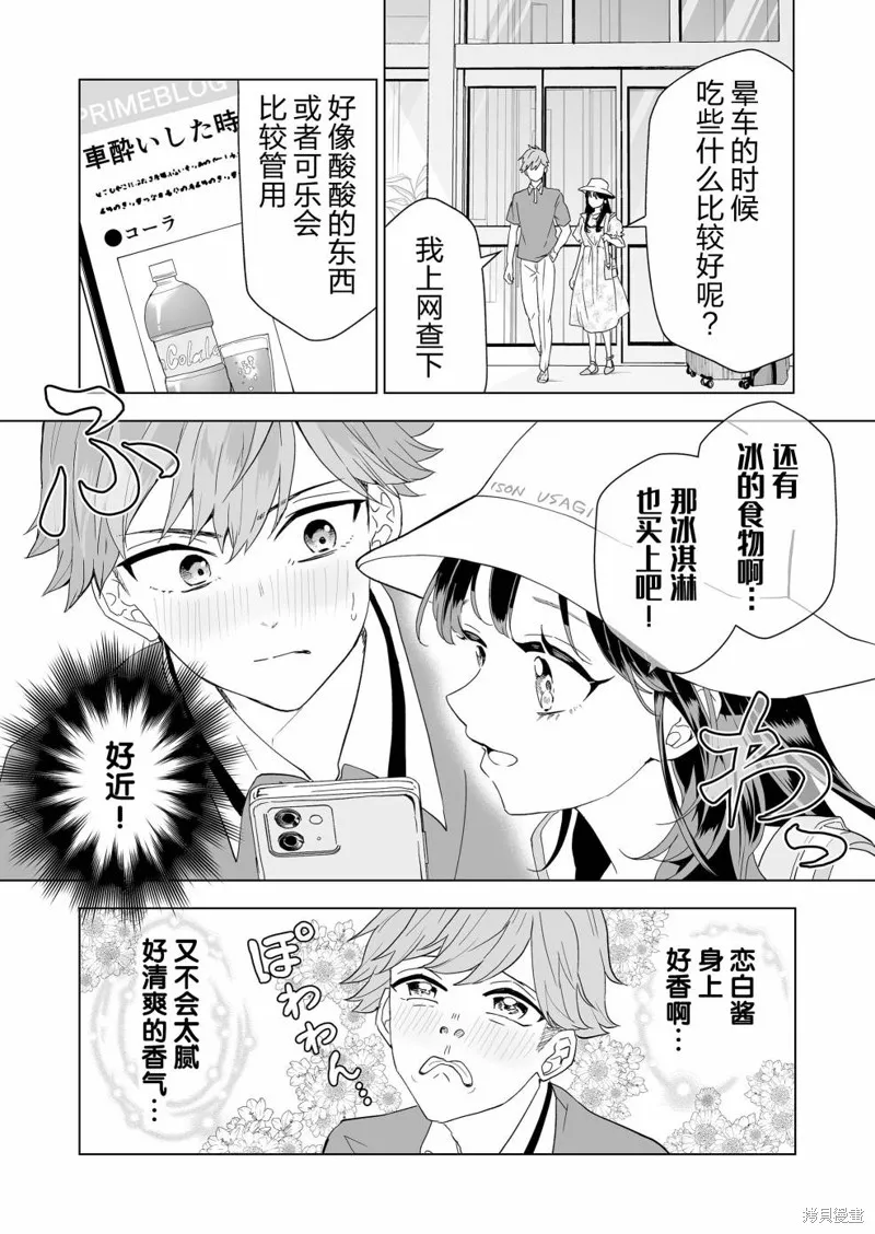 100年的推,第16話,第5张