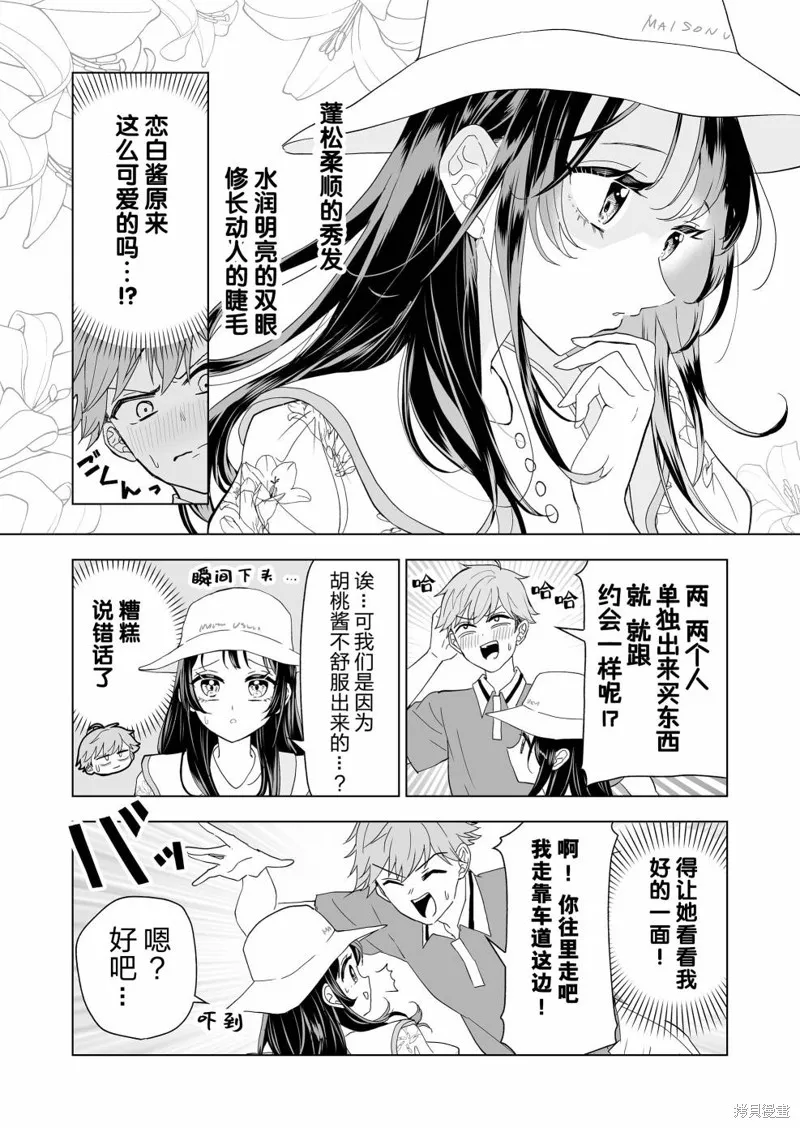 100年的推,第16話,第6张