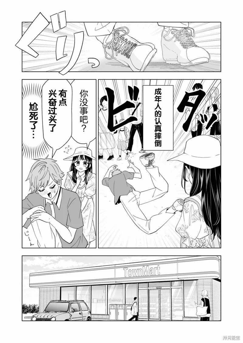 100年的推,第16話,第7张