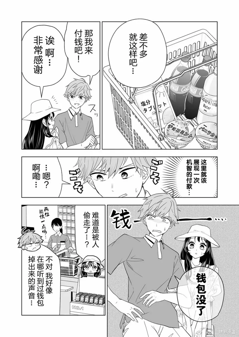 100年的推,第16話,第8张