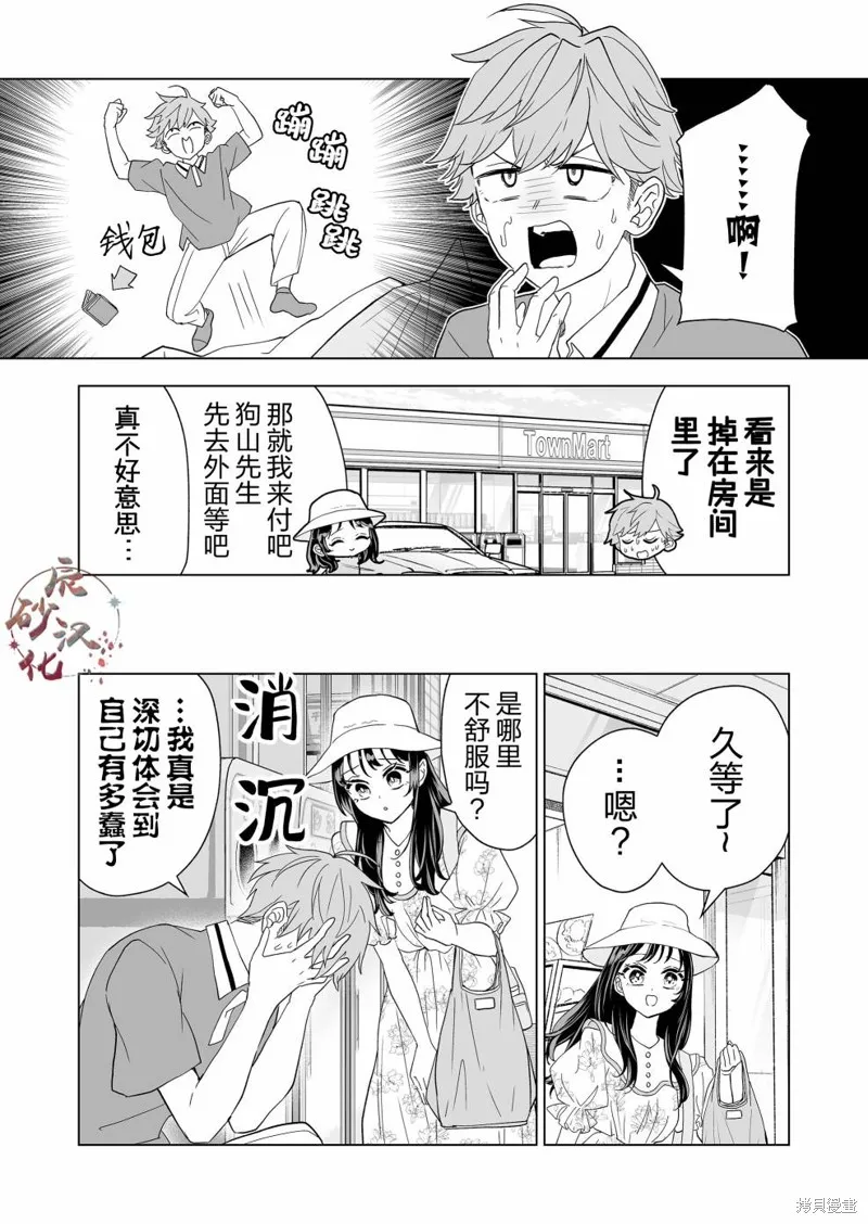 100年的推,第16話,第9张