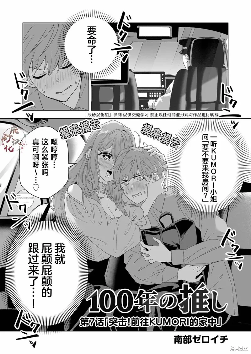 100年的推,第07話,第1张