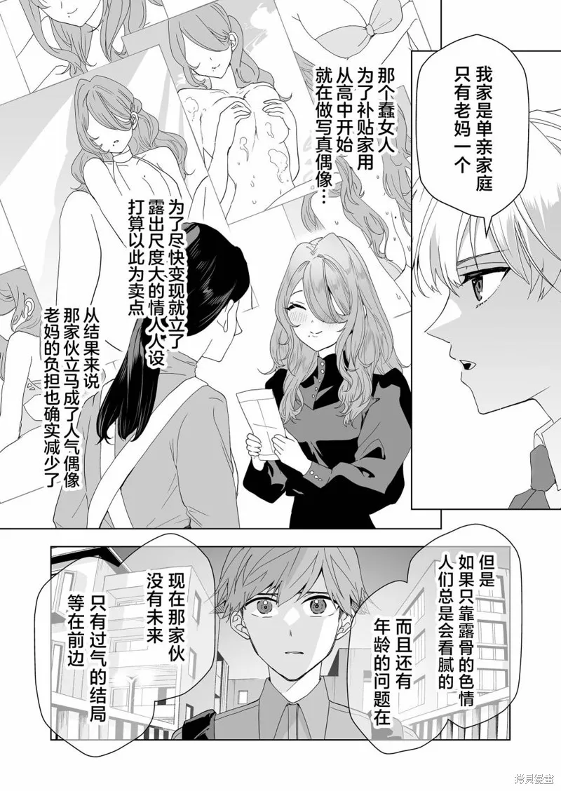 100年的推,第07話,第10张