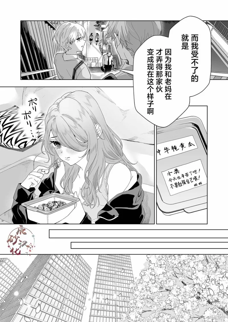 100年的推,第07話,第11张