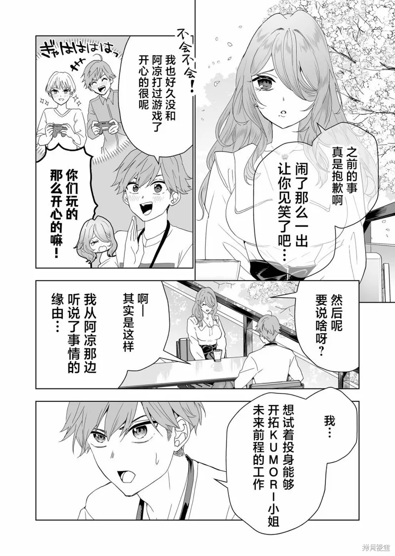 100年的推,第07話,第12张