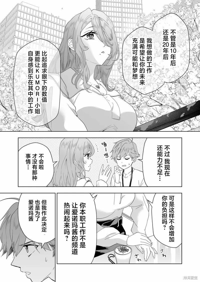 100年的推,第07話,第13张