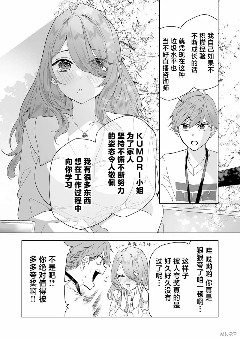 100年的推,第07話,第14张