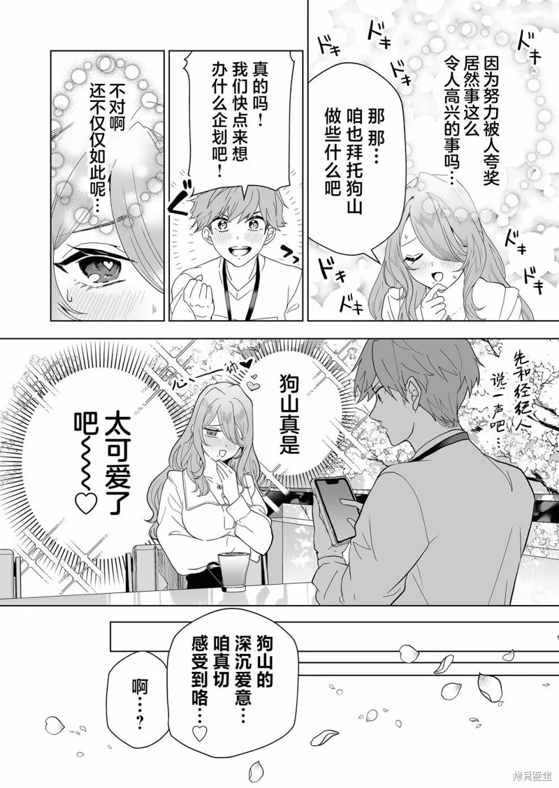 100年的推,第07話,第16张