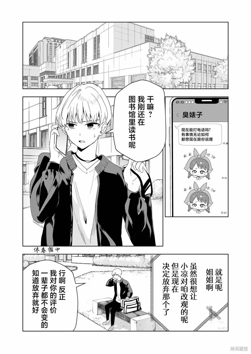100年的推,第07話,第17张