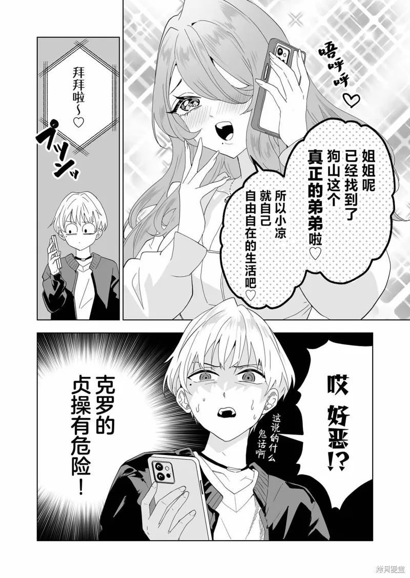 100年的推,第07話,第18张