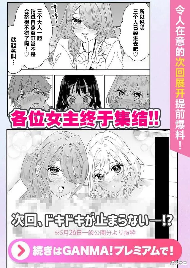 100年的推,第07話,第19张