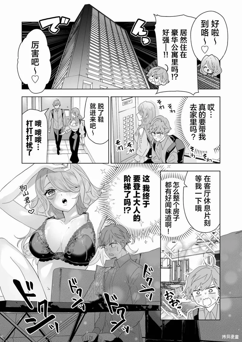 100年的推,第07話,第2张