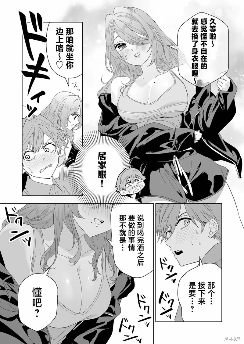 100年的推,第07話,第3张