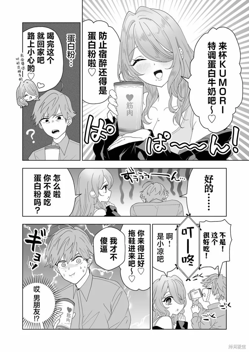 100年的推,第07話,第4张