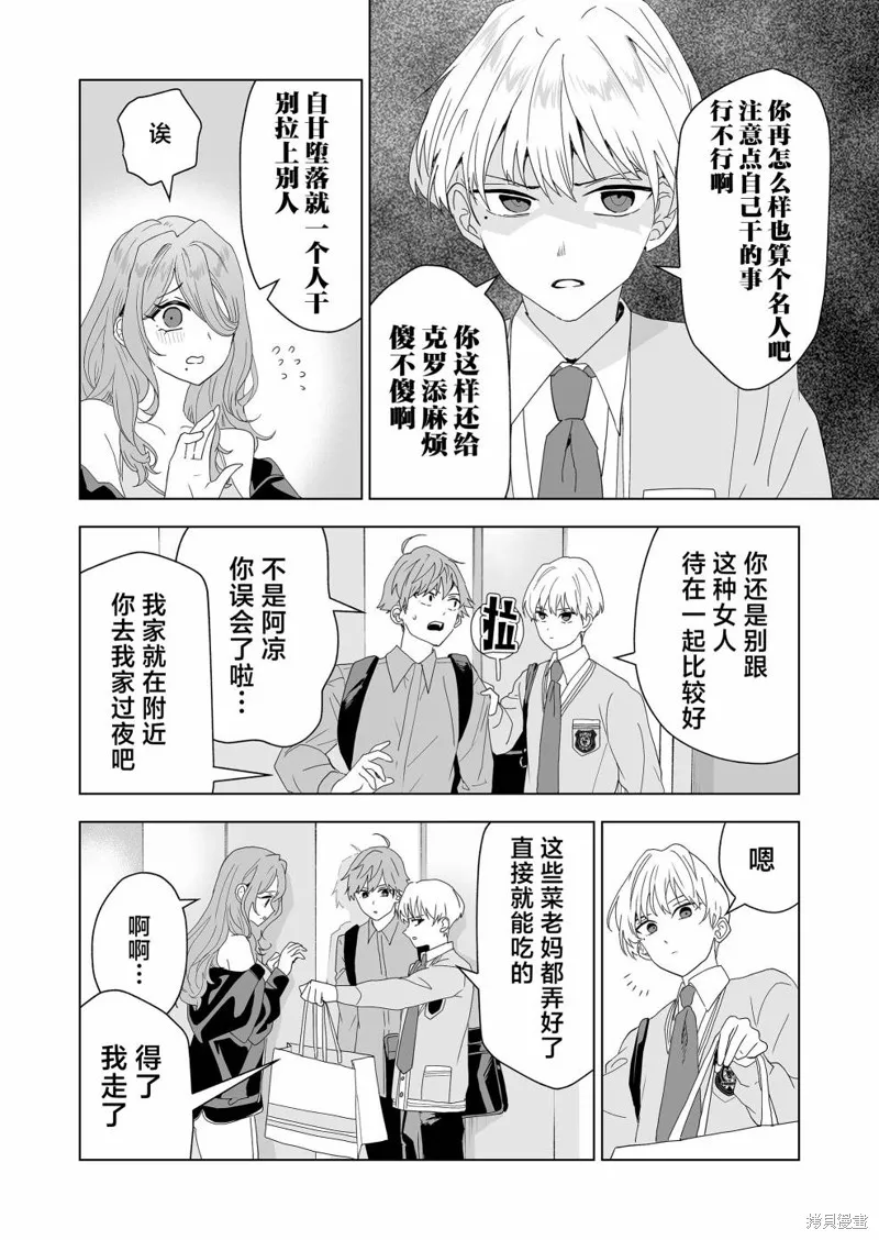 100年的推,第07話,第6张