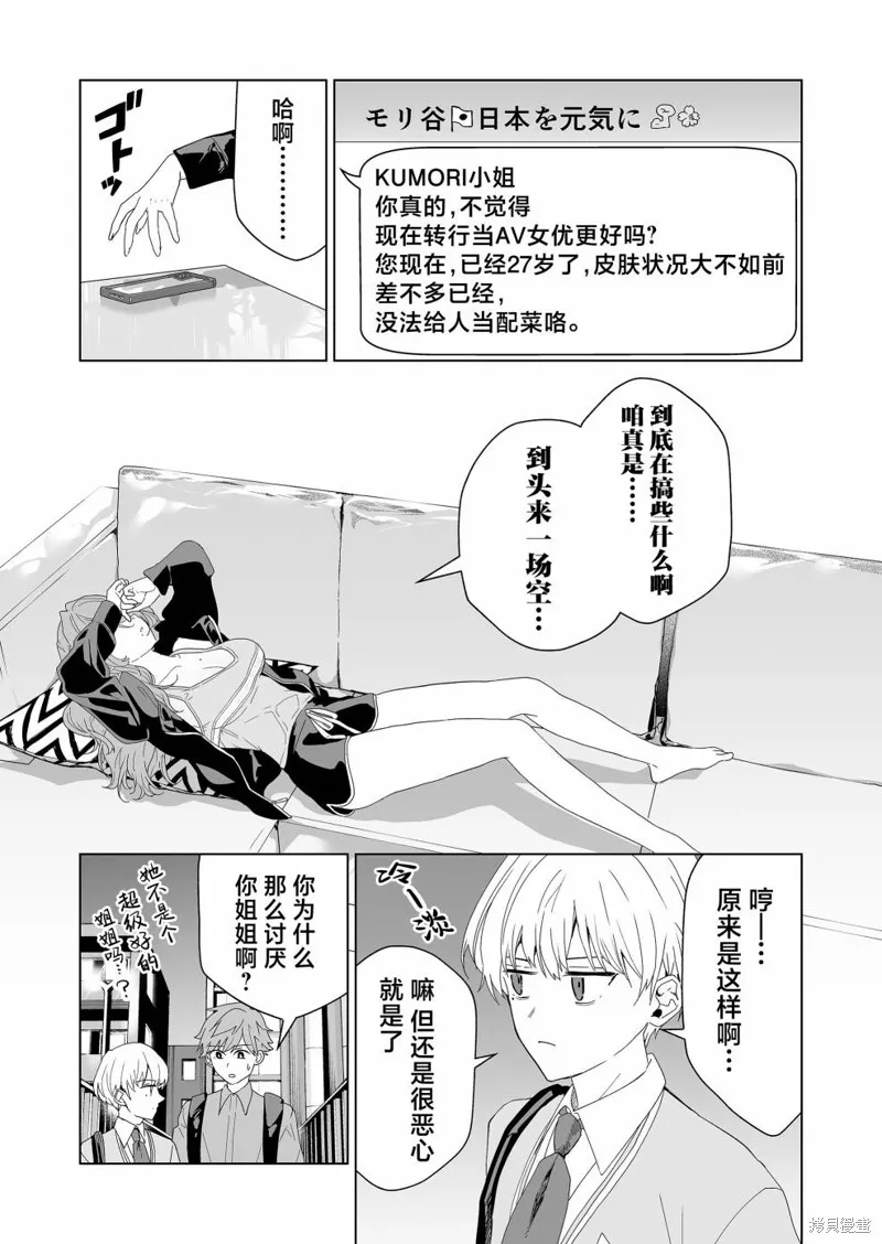 100年的推,第07話,第9张