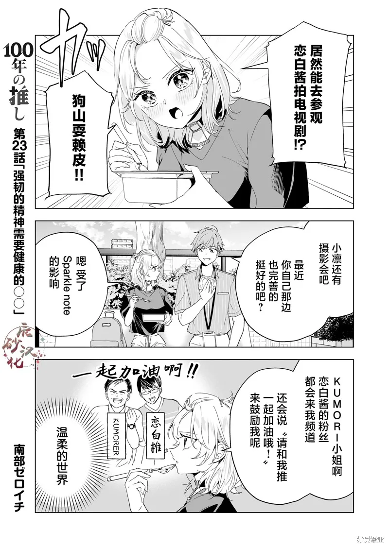 100年的推,第23話,第1张