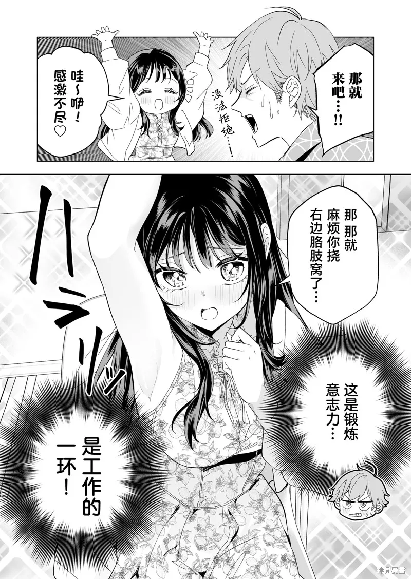 100年的推,第23話,第12张