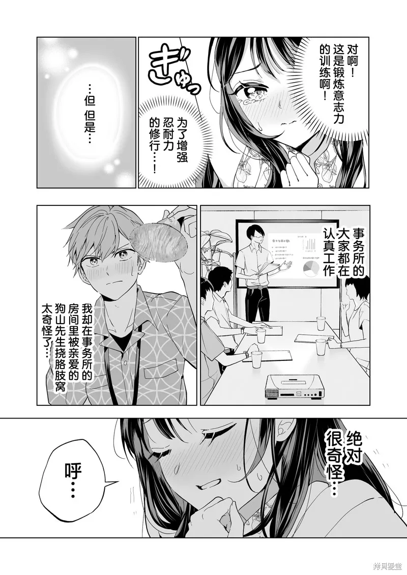 100年的推,第23話,第15张