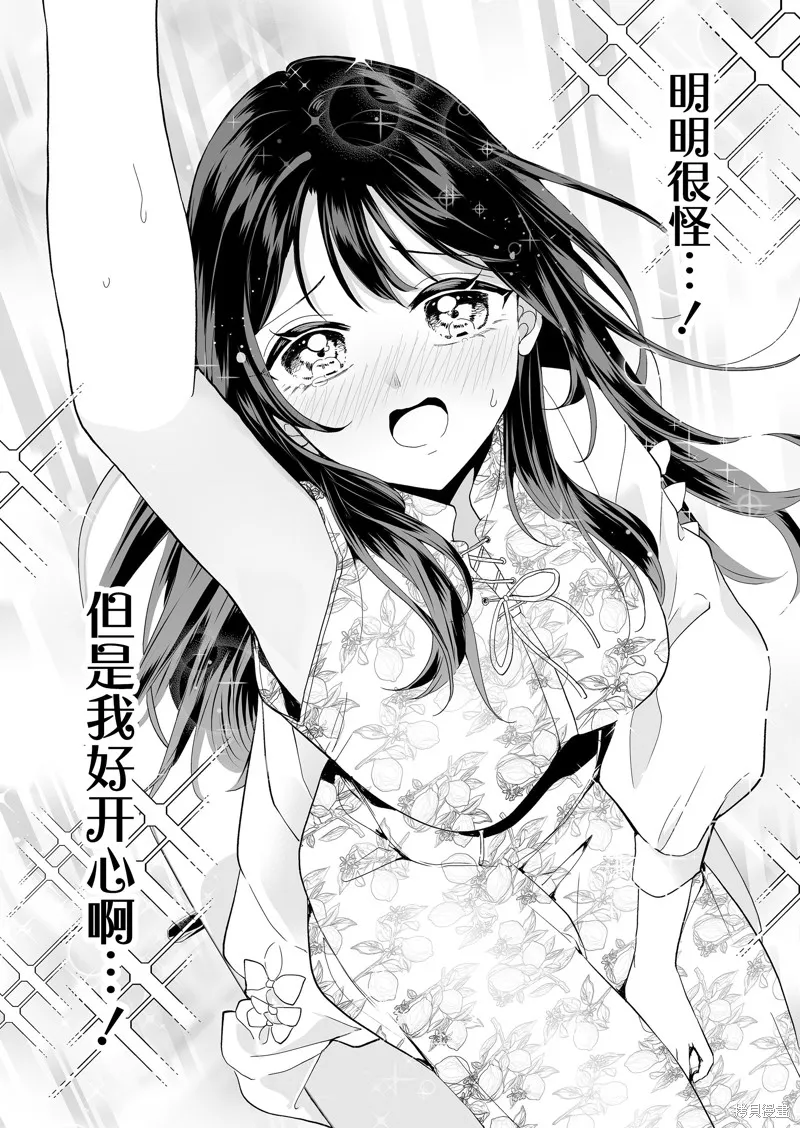 100年的推,第23話,第16张
