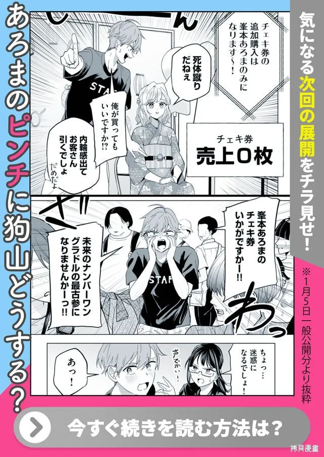 100年的推,第23話,第18张
