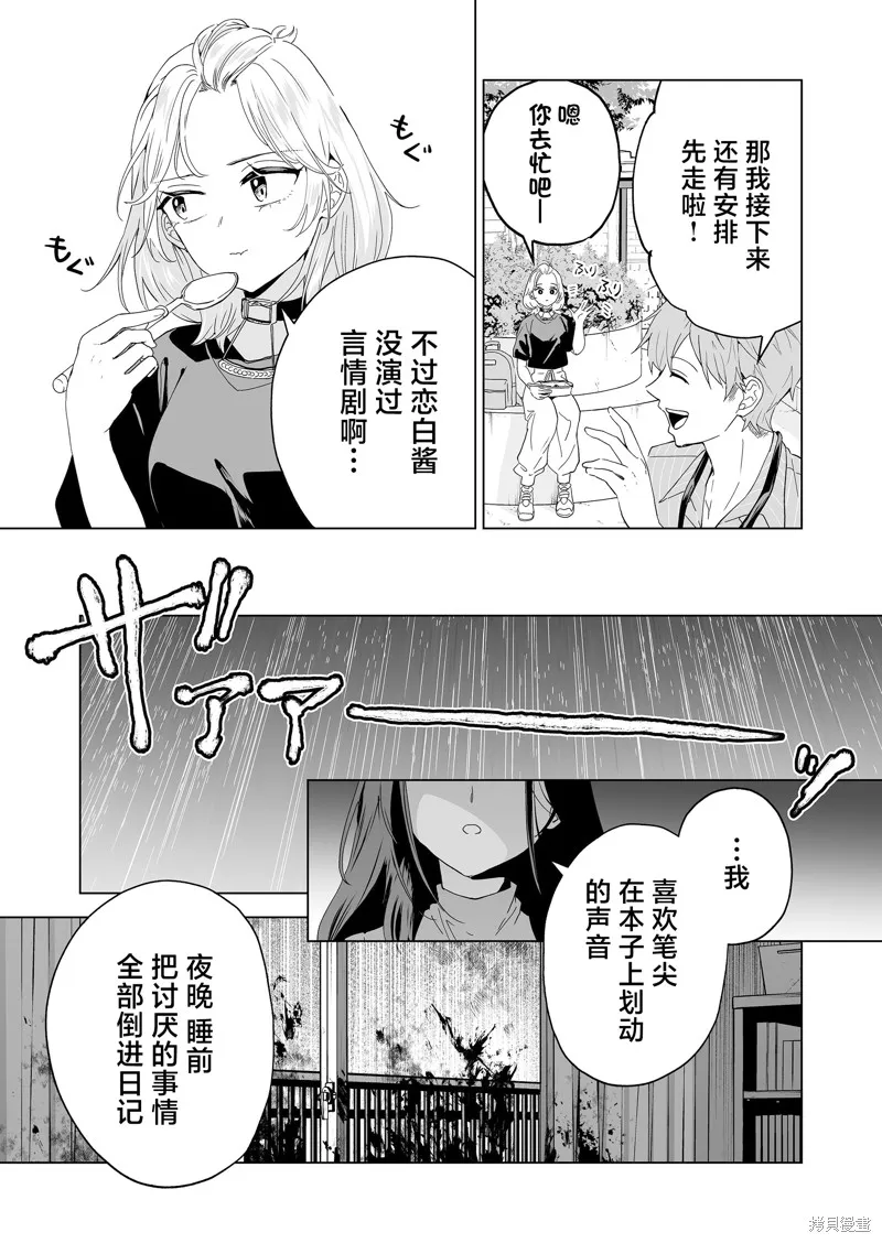 100年的推,第23話,第3张