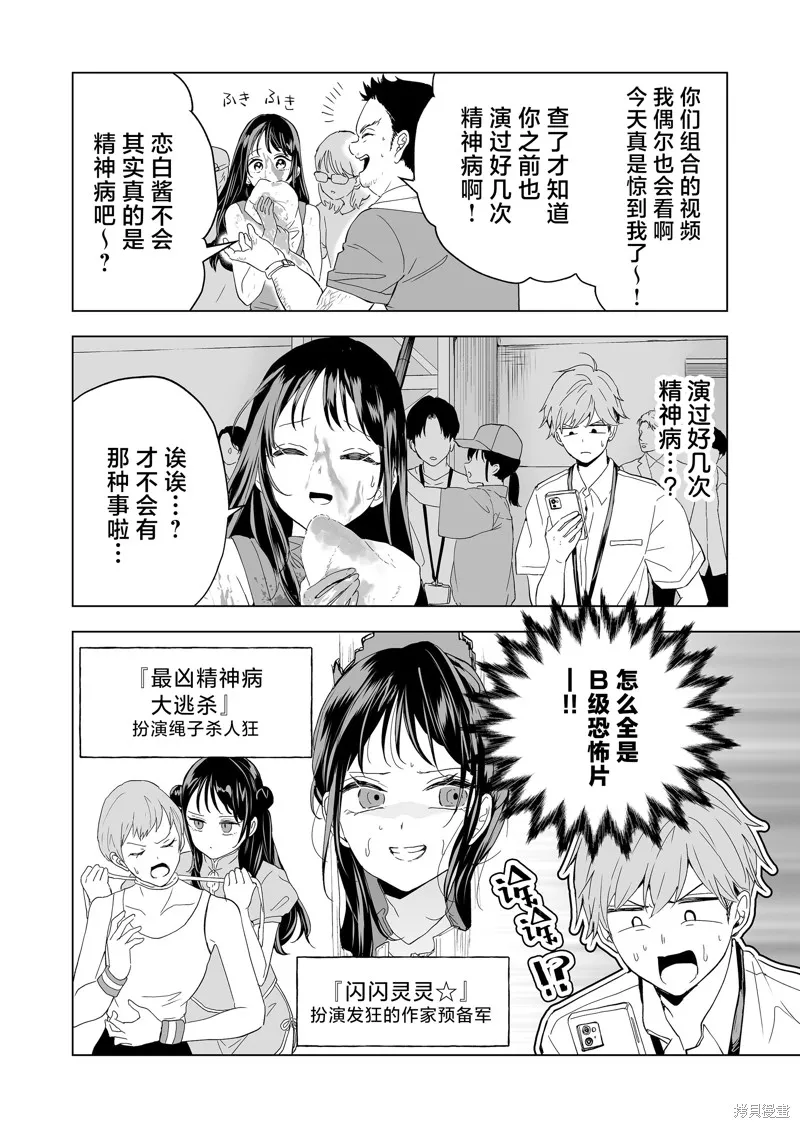 100年的推,第23話,第6张