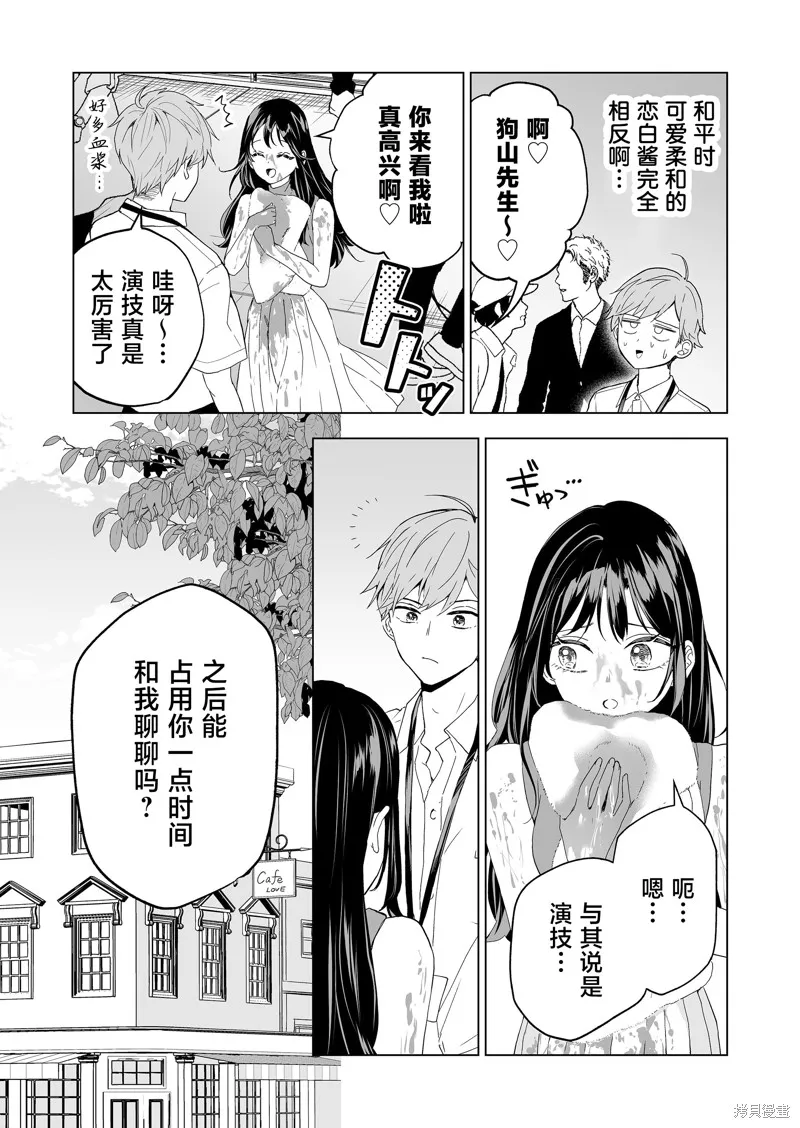 100年的推,第23話,第7张