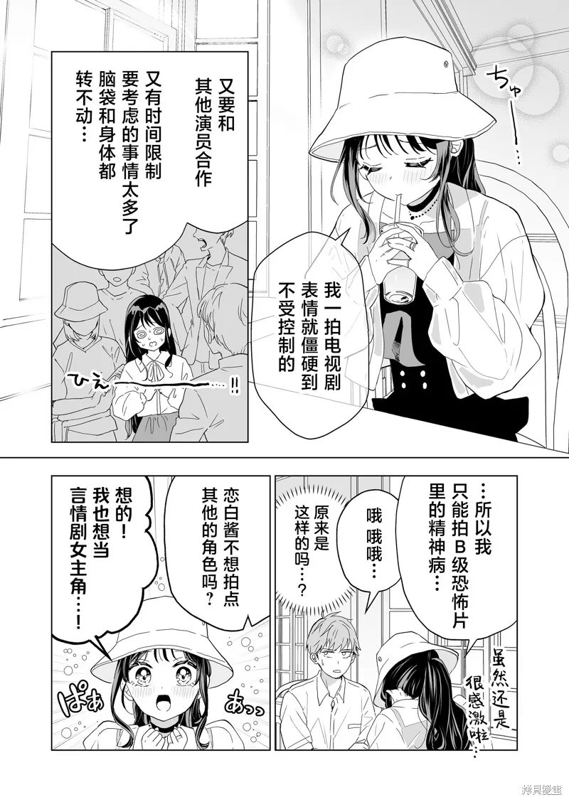 100年的推,第23話,第8张