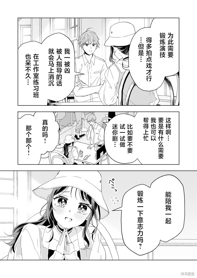 100年的推,第23話,第9张