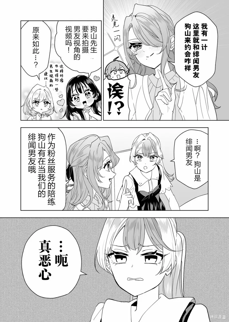 100年的推,第17話,第10张