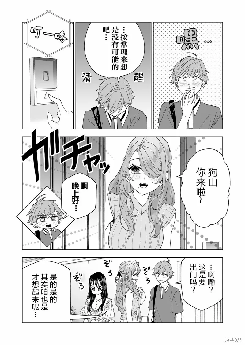100年的推,第17話,第13张