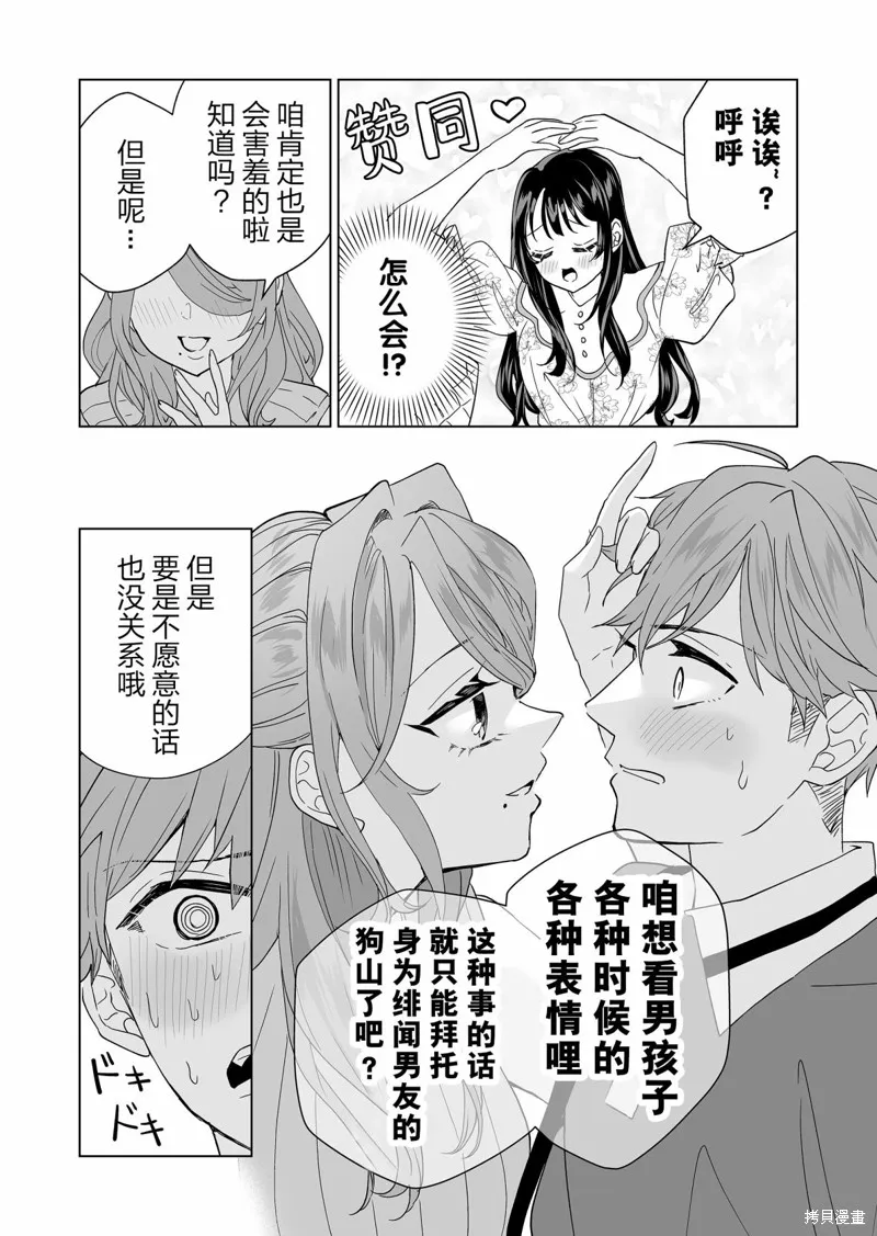 100年的推,第17話,第15张