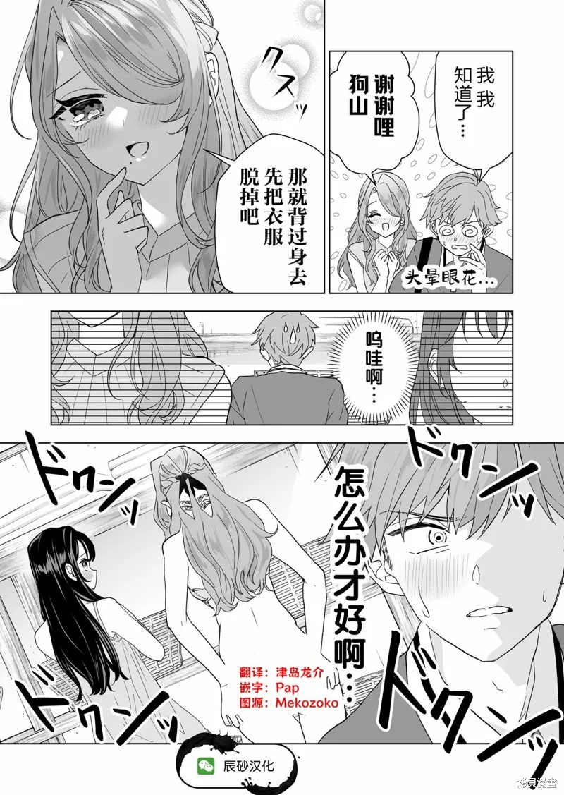 100年的推,第17話,第16张