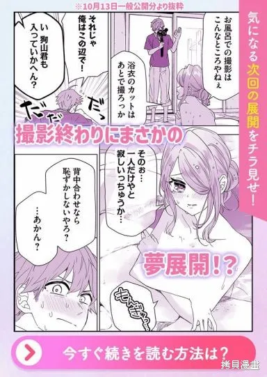 100年的推,第17話,第17张