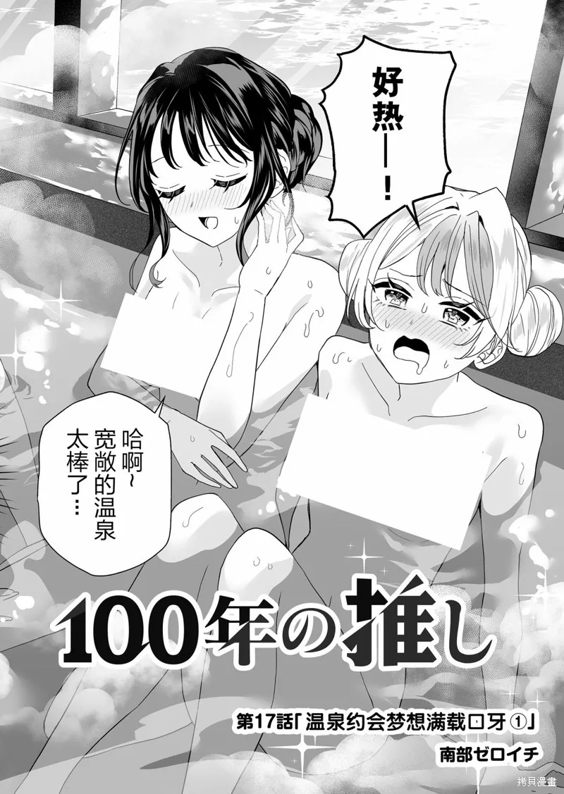 100年的推,第17話,第2张