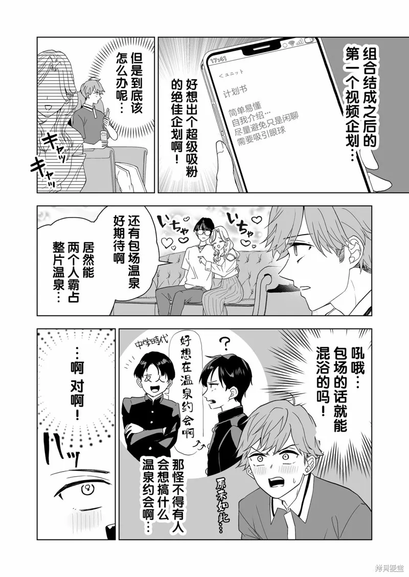 100年的推,第17話,第6张